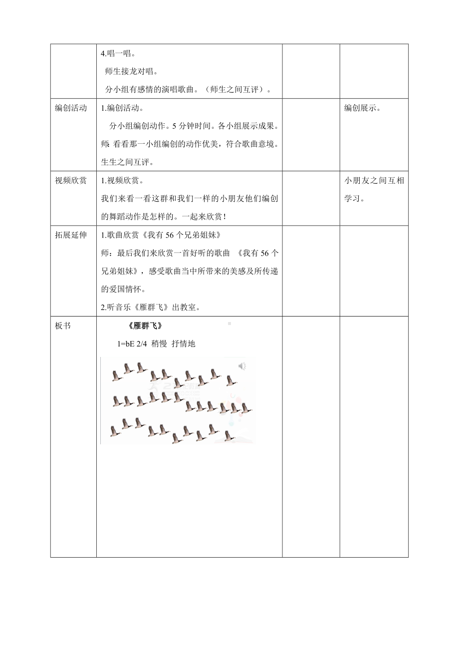 花城版小学音乐一年级上册第5课雁群飞-教案.doc_第3页