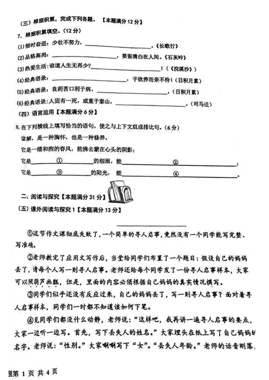 山东青岛市北区2021年小升初分班考试语文试卷+答案.pdf_第2页