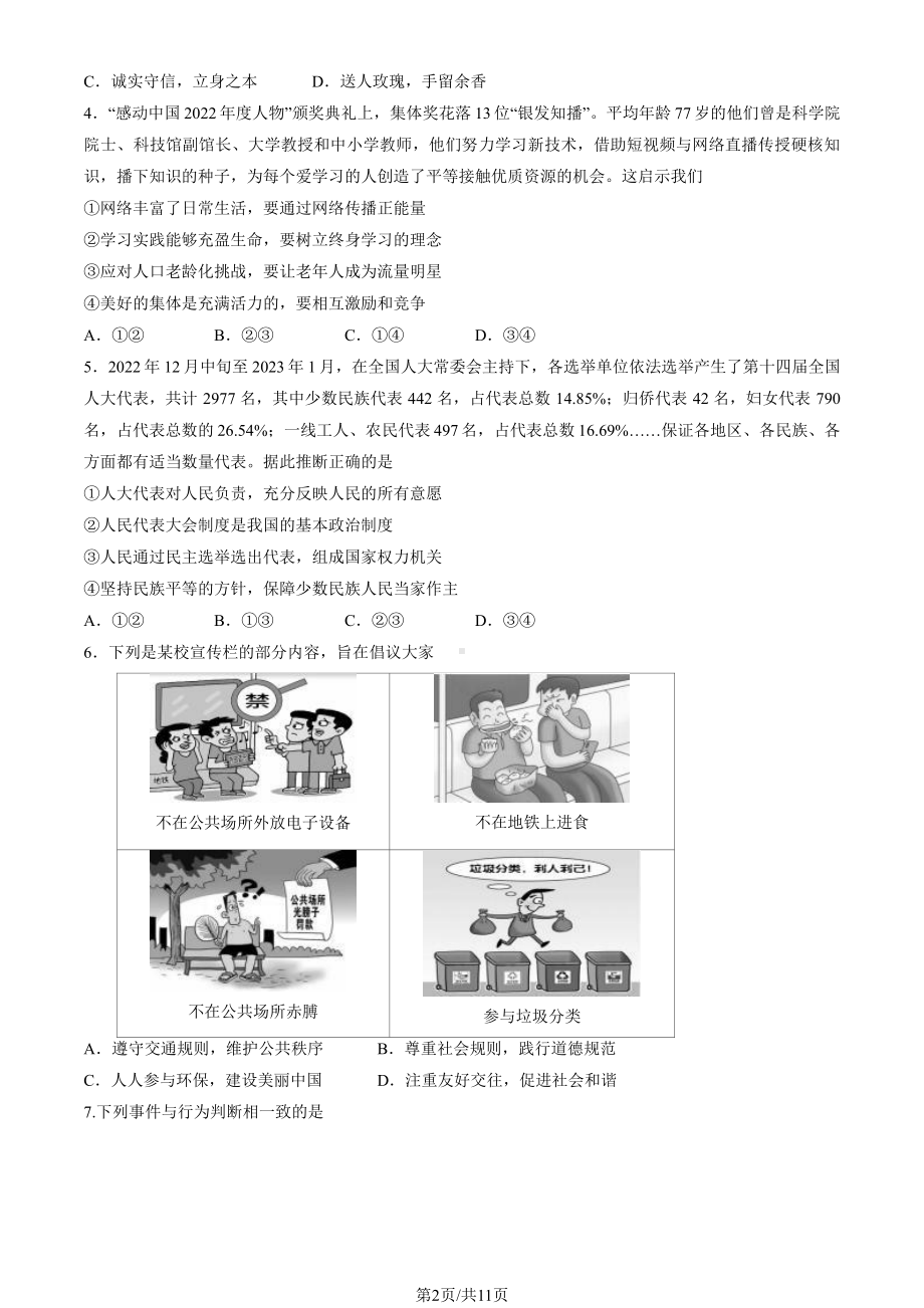 2023年北京市石景山初三一模道德与法治试卷+答案.pdf_第2页