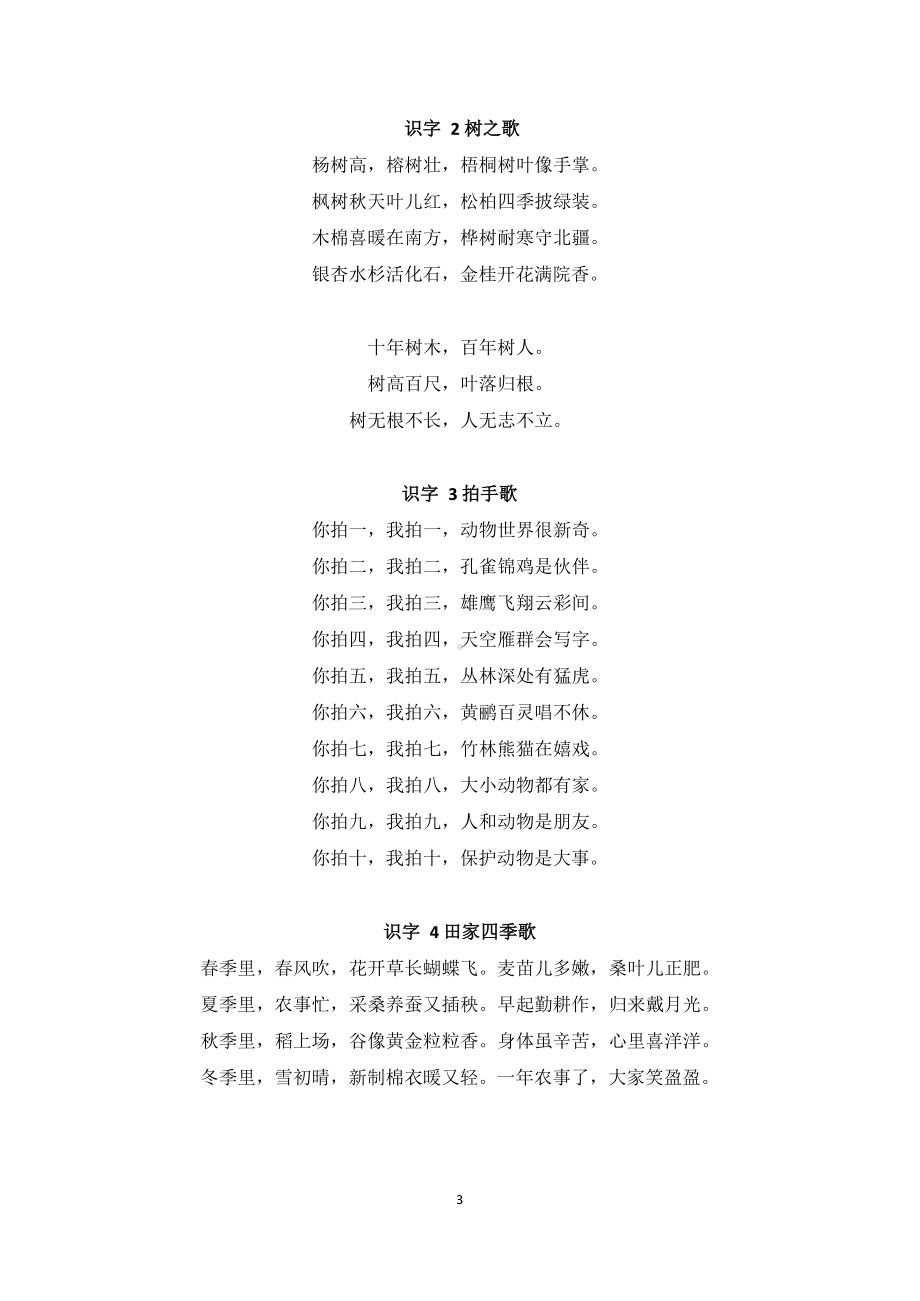 统编版语文二年级上册必背课文汇编-202004281030034.docx_第3页