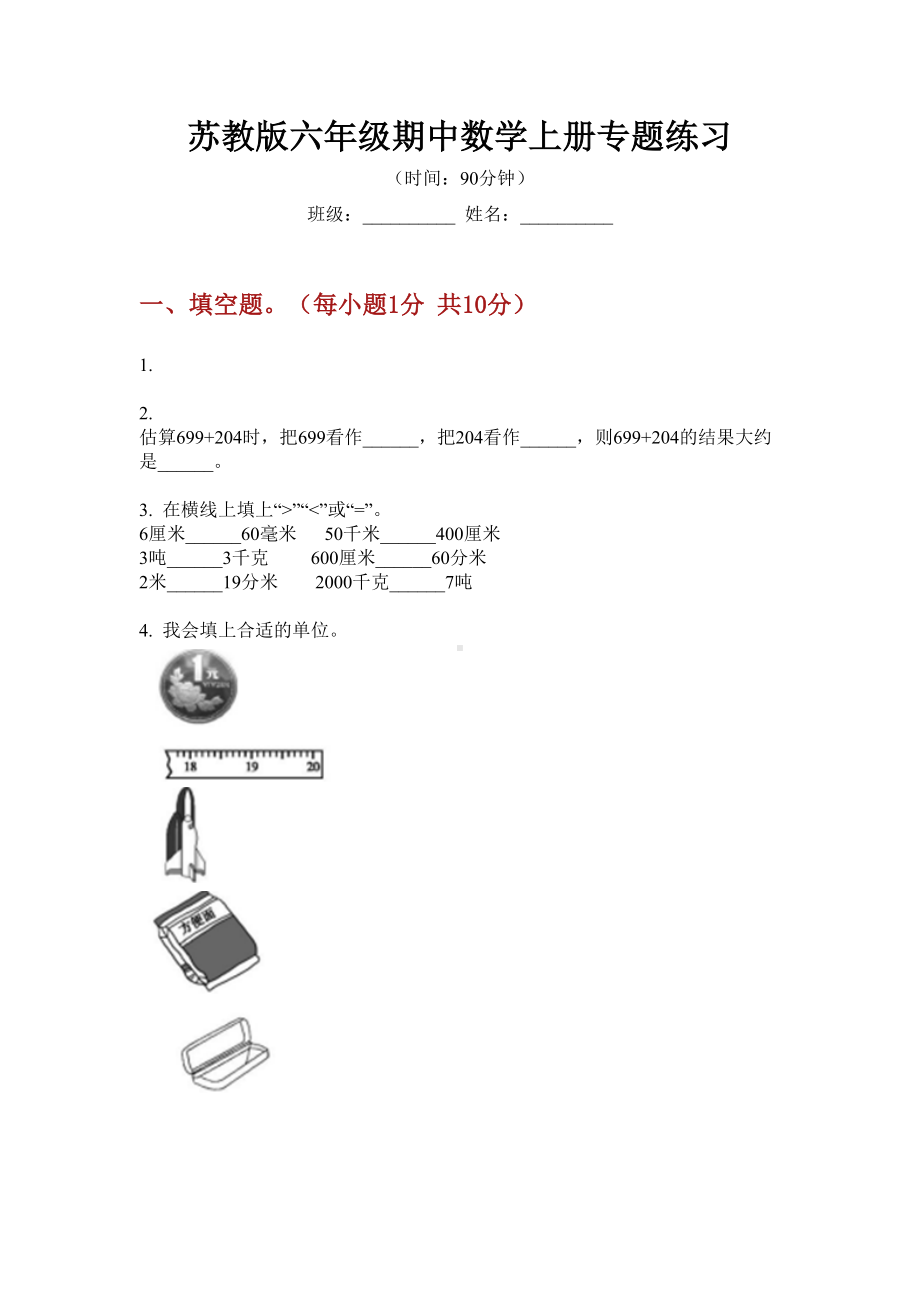 苏教版六年级期中数学上册专题练习.doc_第1页