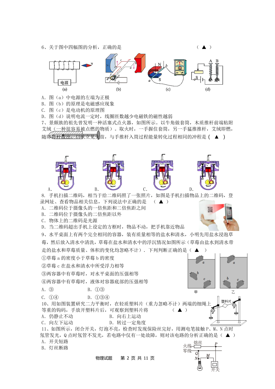 江苏省无锡市广勤中学2023届九年级中考二模物理试卷+答案+答题卷.doc_第2页