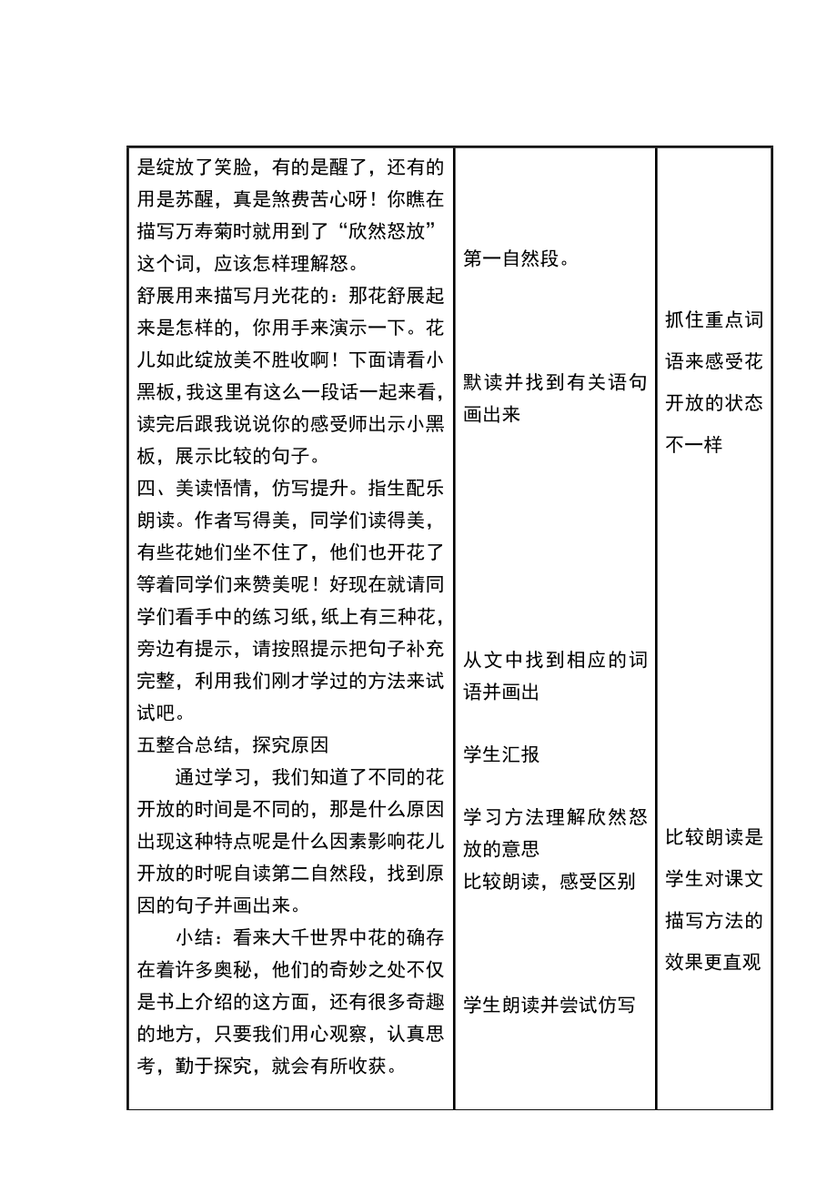 花钟表格式教案.doc_第3页