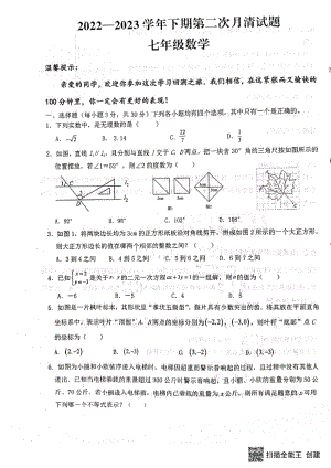 河南省漯河市郾城区第二初级实验中学2022-2023学年七年级下学期5月月考数学试题 - 副本.pdf