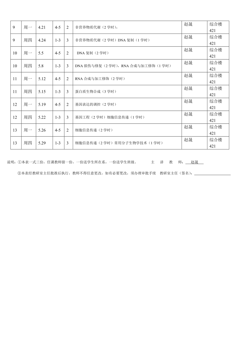 生化B教学日历.doc_第2页