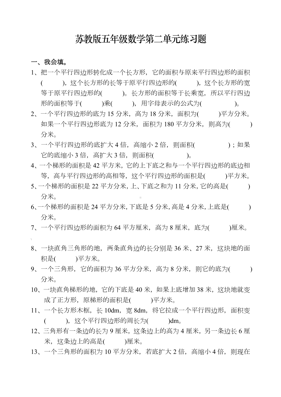 苏教版五年级数学上册第二单元练习题.doc_第1页