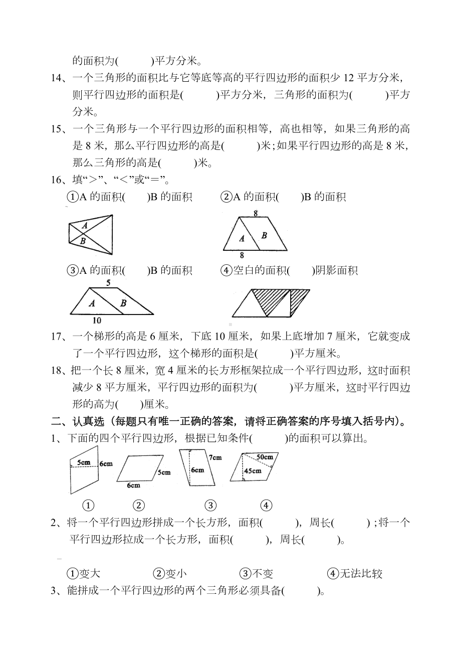 苏教版五年级数学上册第二单元练习题.doc_第2页