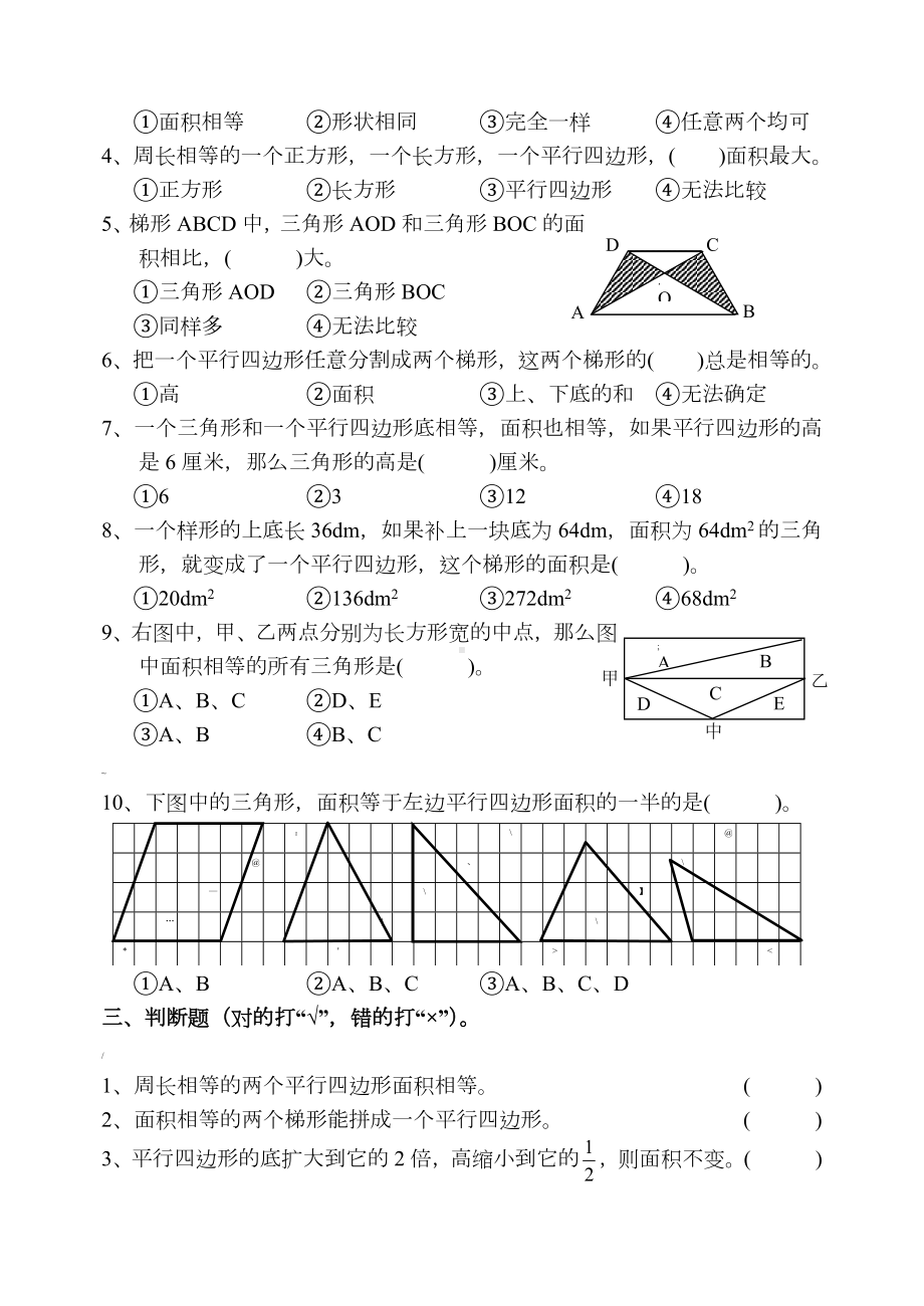 苏教版五年级数学上册第二单元练习题.doc_第3页