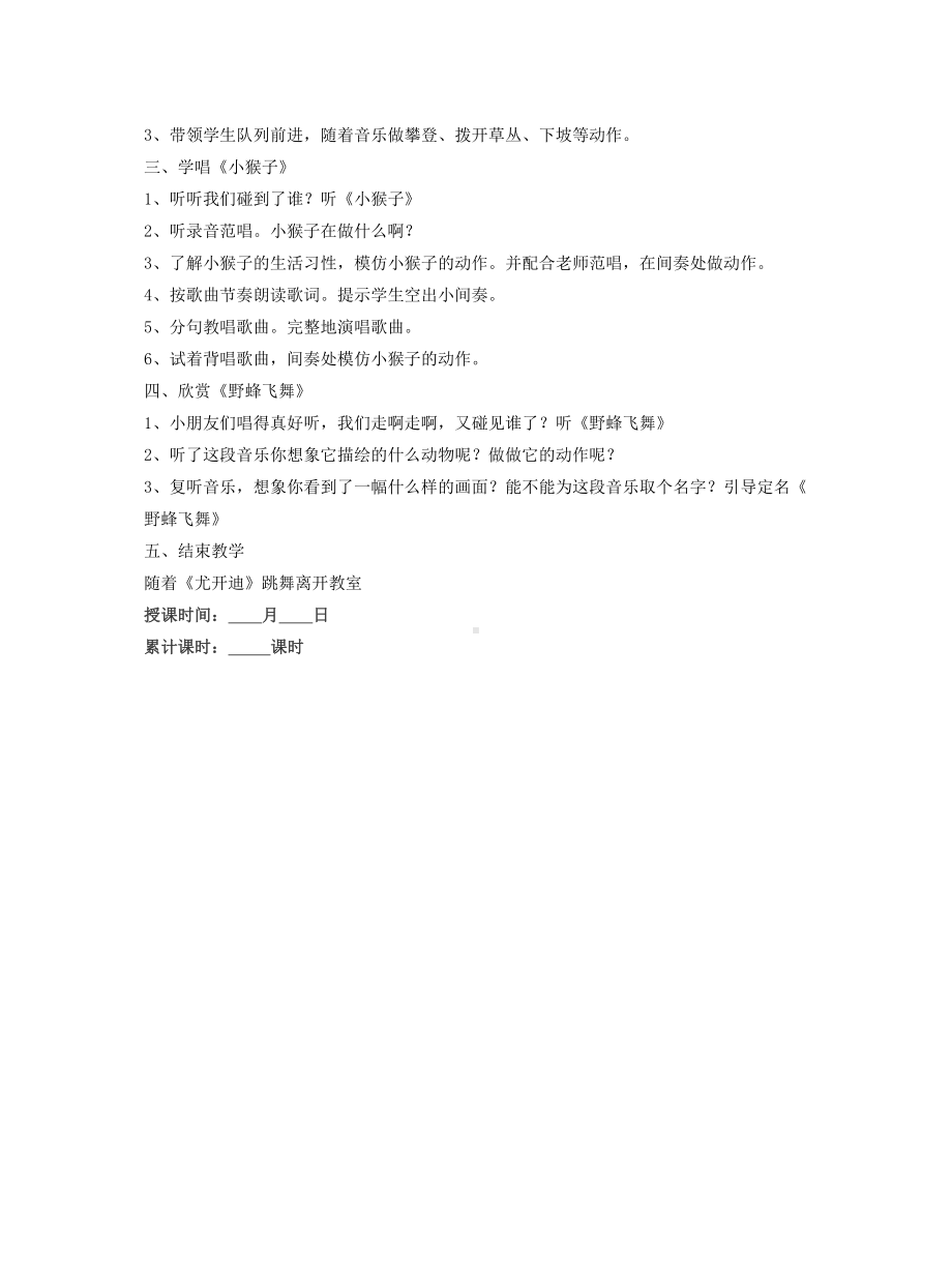 苏少版音乐一上《森林里的故事》教学设计.doc_第2页