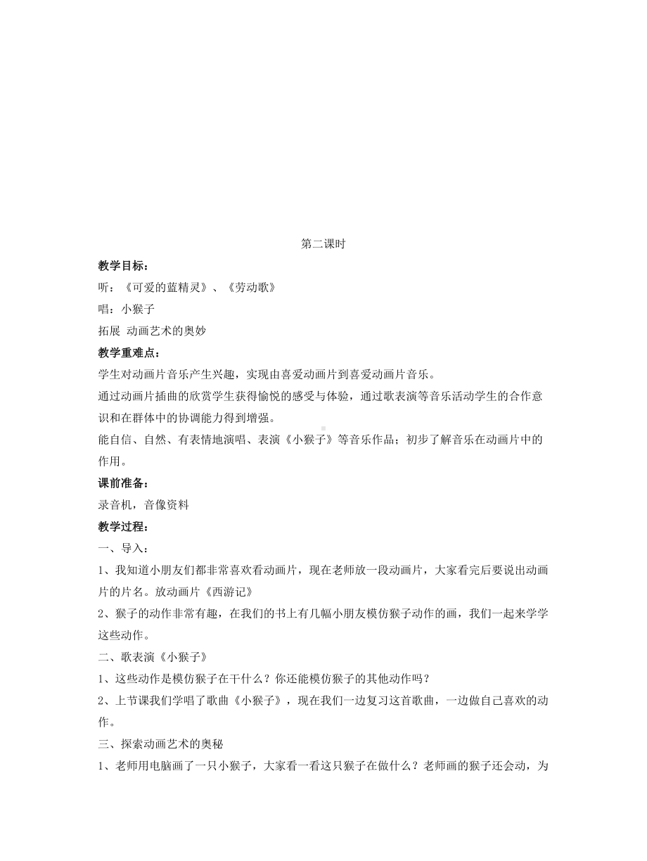 苏少版音乐一上《森林里的故事》教学设计.doc_第3页