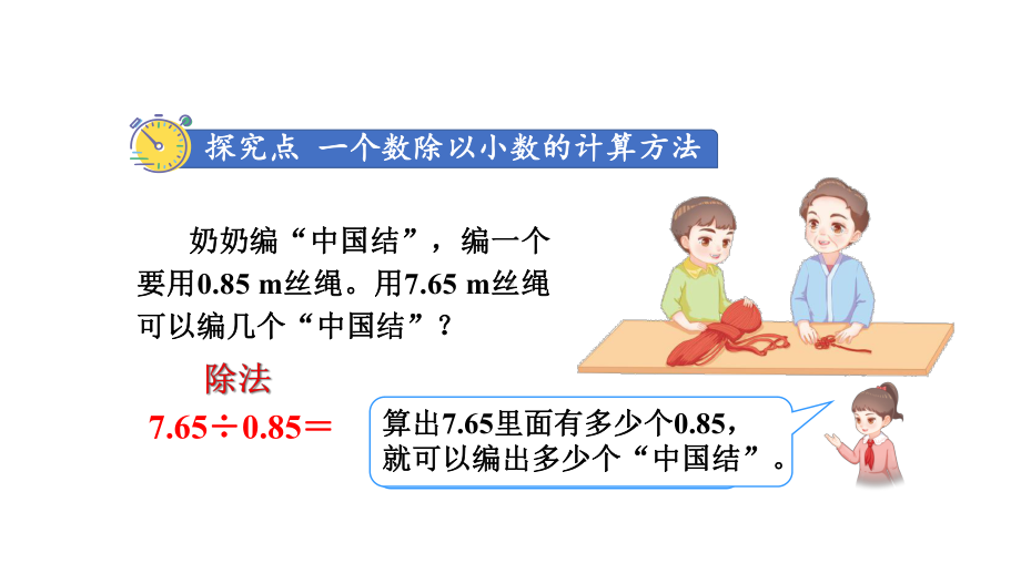 3 小数除法 第4课时 一个数除以小数的计算方法.pptx_第3页