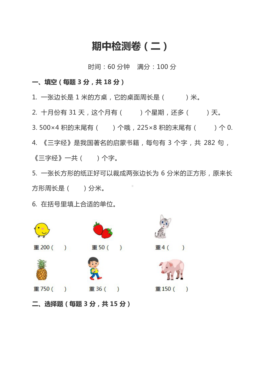 苏教版小学数学3年级上册期中检测卷（二）及答案.docx_第1页