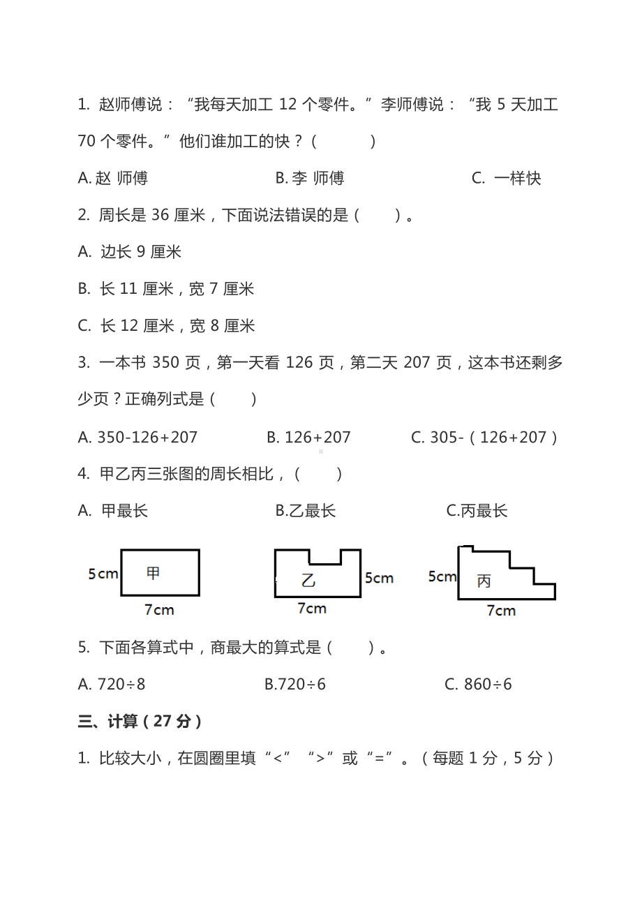 苏教版小学数学3年级上册期中检测卷（二）及答案.docx_第2页