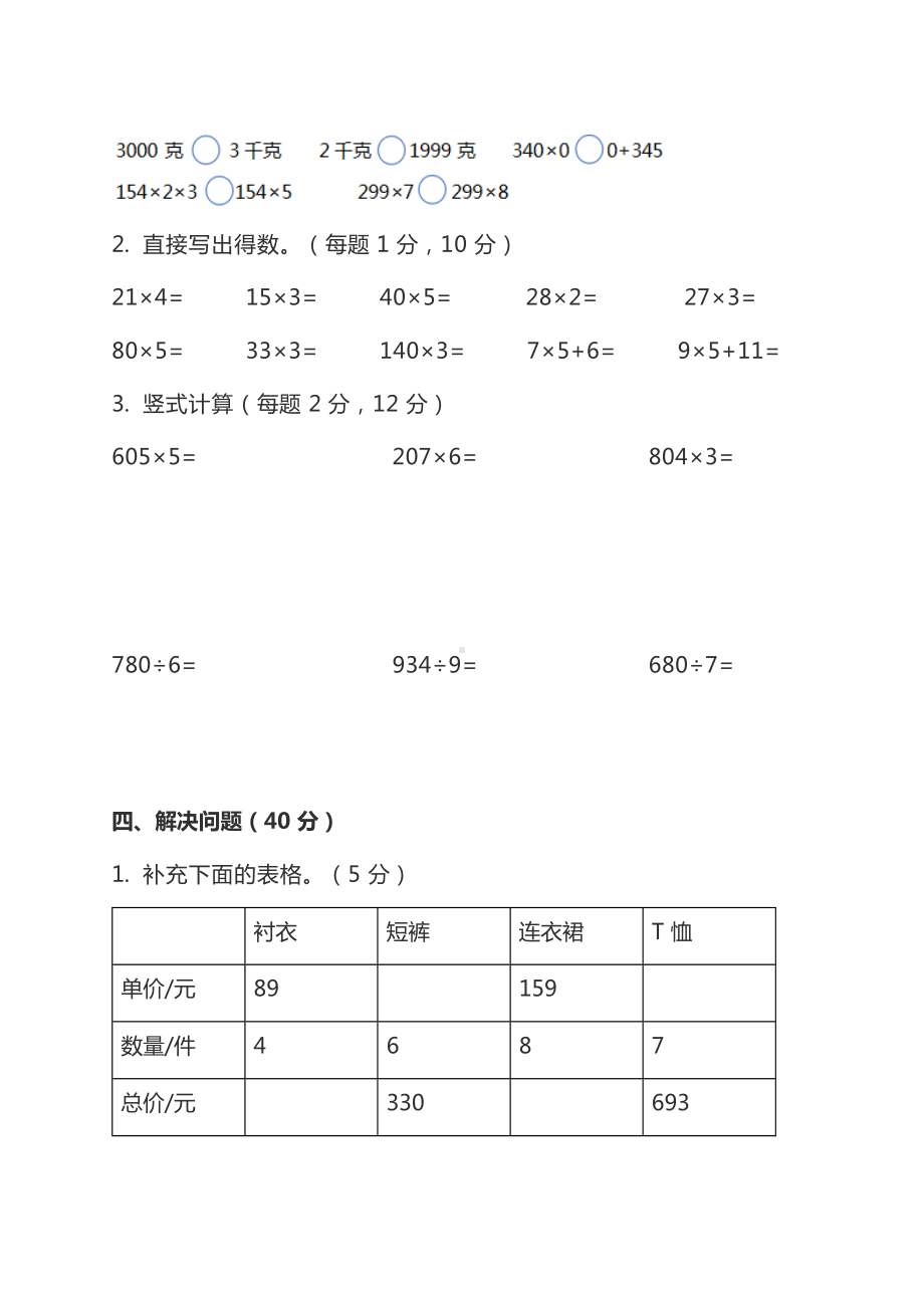 苏教版小学数学3年级上册期中检测卷（二）及答案.docx_第3页