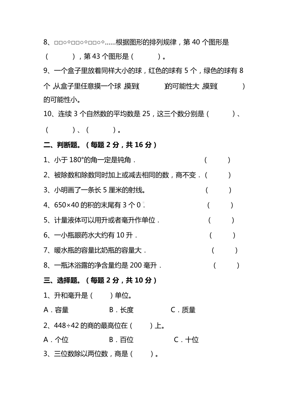 苏教版四年级（上）数学期末测试卷（三）及答案.docx_第2页