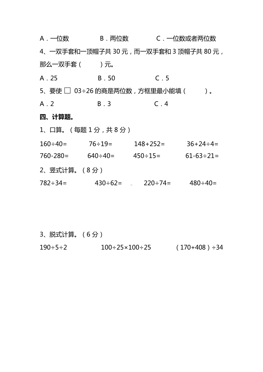 苏教版四年级（上）数学期末测试卷（三）及答案.docx_第3页