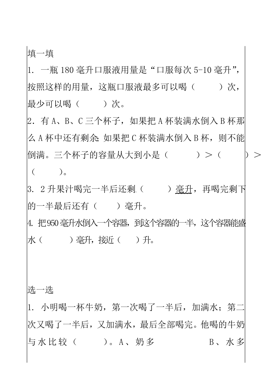 苏教版四年级数学(上册)培优补差训练.doc_第1页