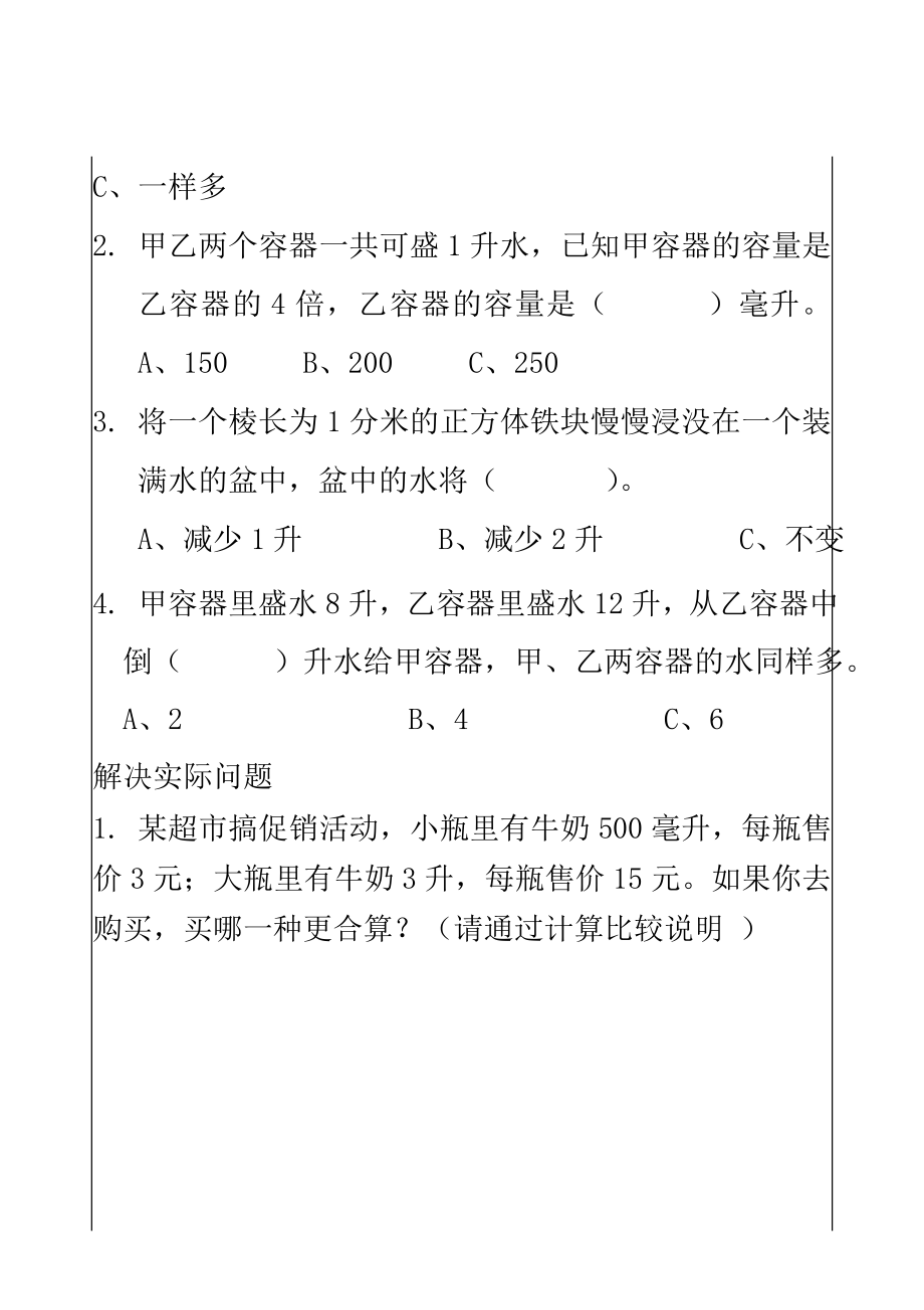 苏教版四年级数学(上册)培优补差训练.doc_第2页