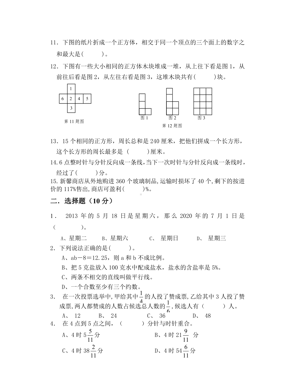 苏州小学教师解题能力竞赛小学数学.doc_第2页