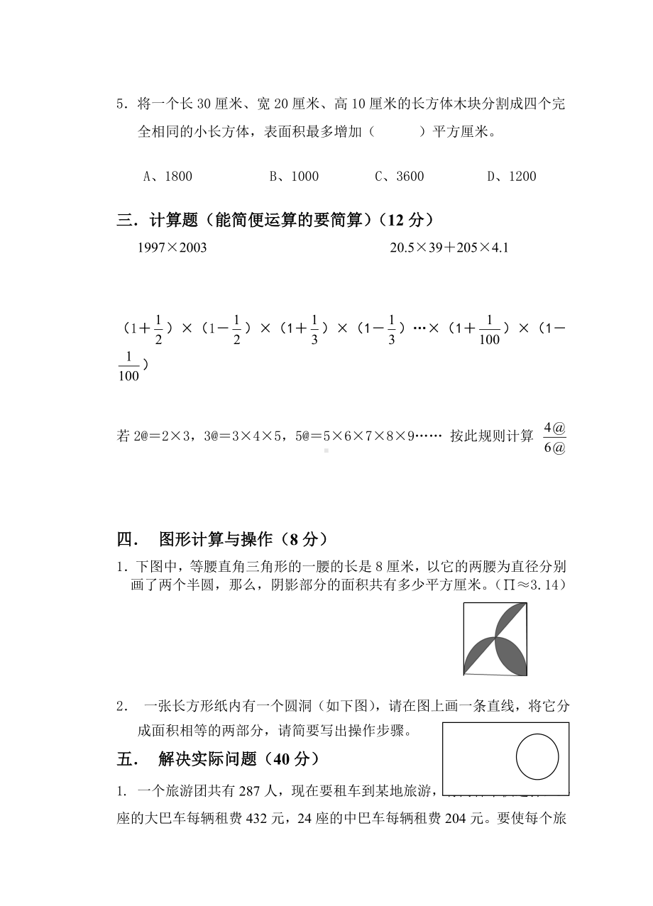 苏州小学教师解题能力竞赛小学数学.doc_第3页