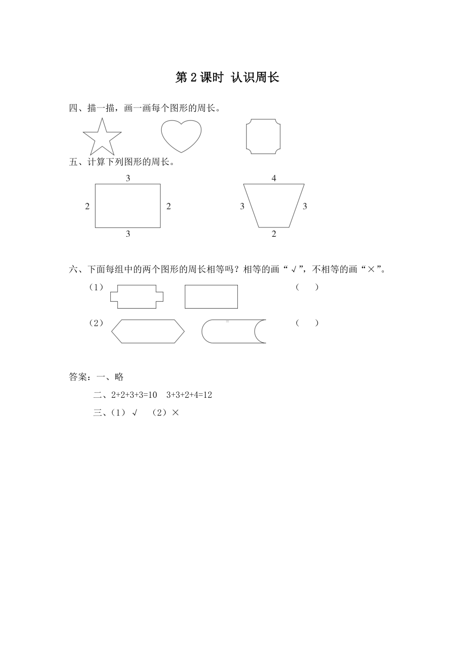 苏教版-小学三年级上册-数学-作业设计-第三单元-长方形和正方形.doc_第2页