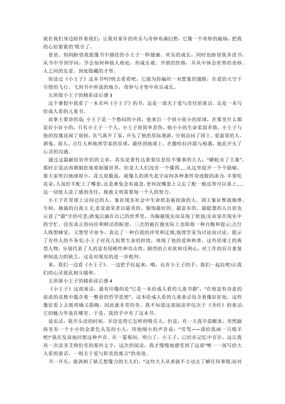 五年级小王子的精彩读后感7篇.docx_第2页