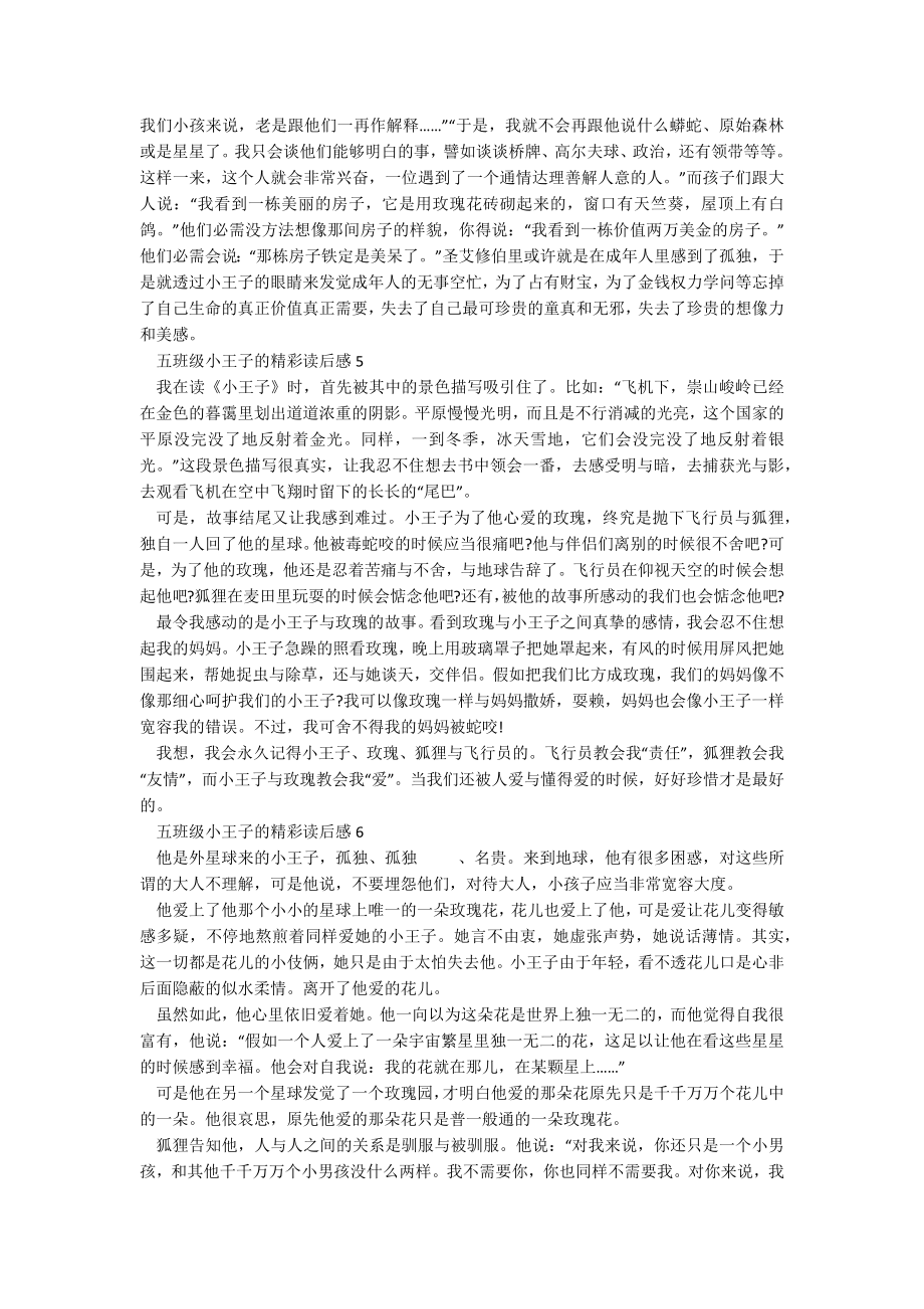 五年级小王子的精彩读后感7篇.docx_第3页