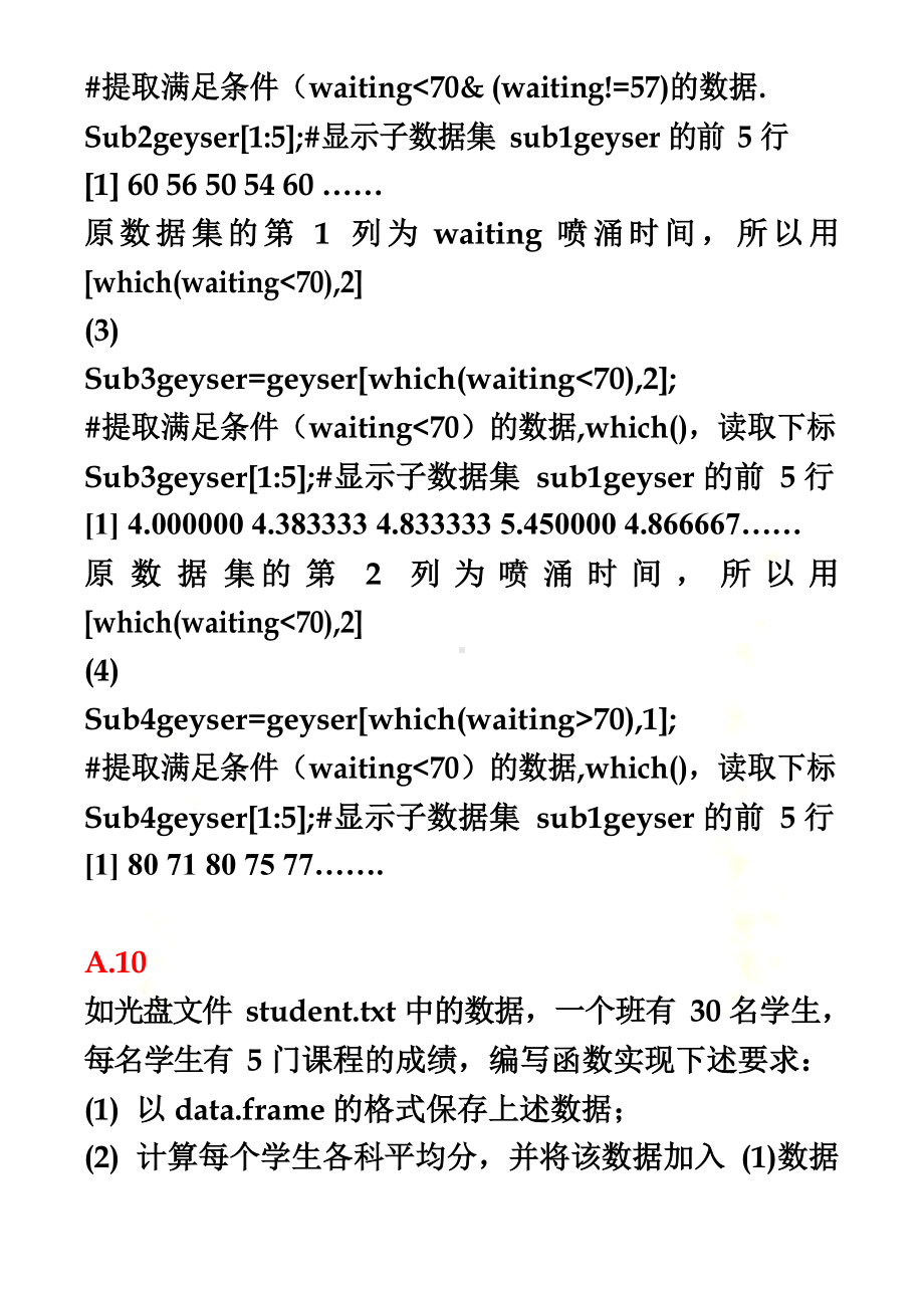 非参数统计(R软件)参考答案.docx_第3页