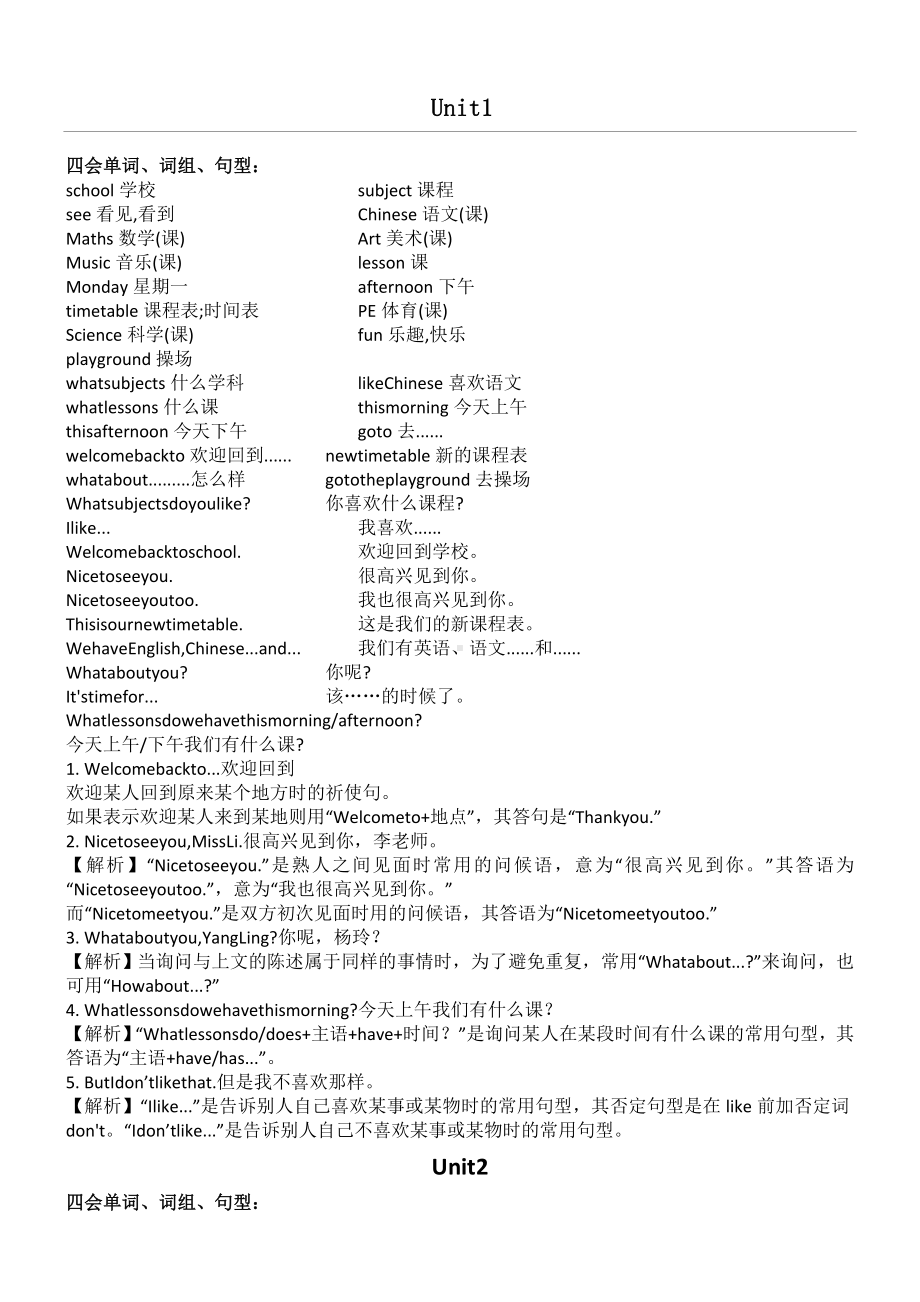 苏教版下英语知识点汇总.doc_第1页