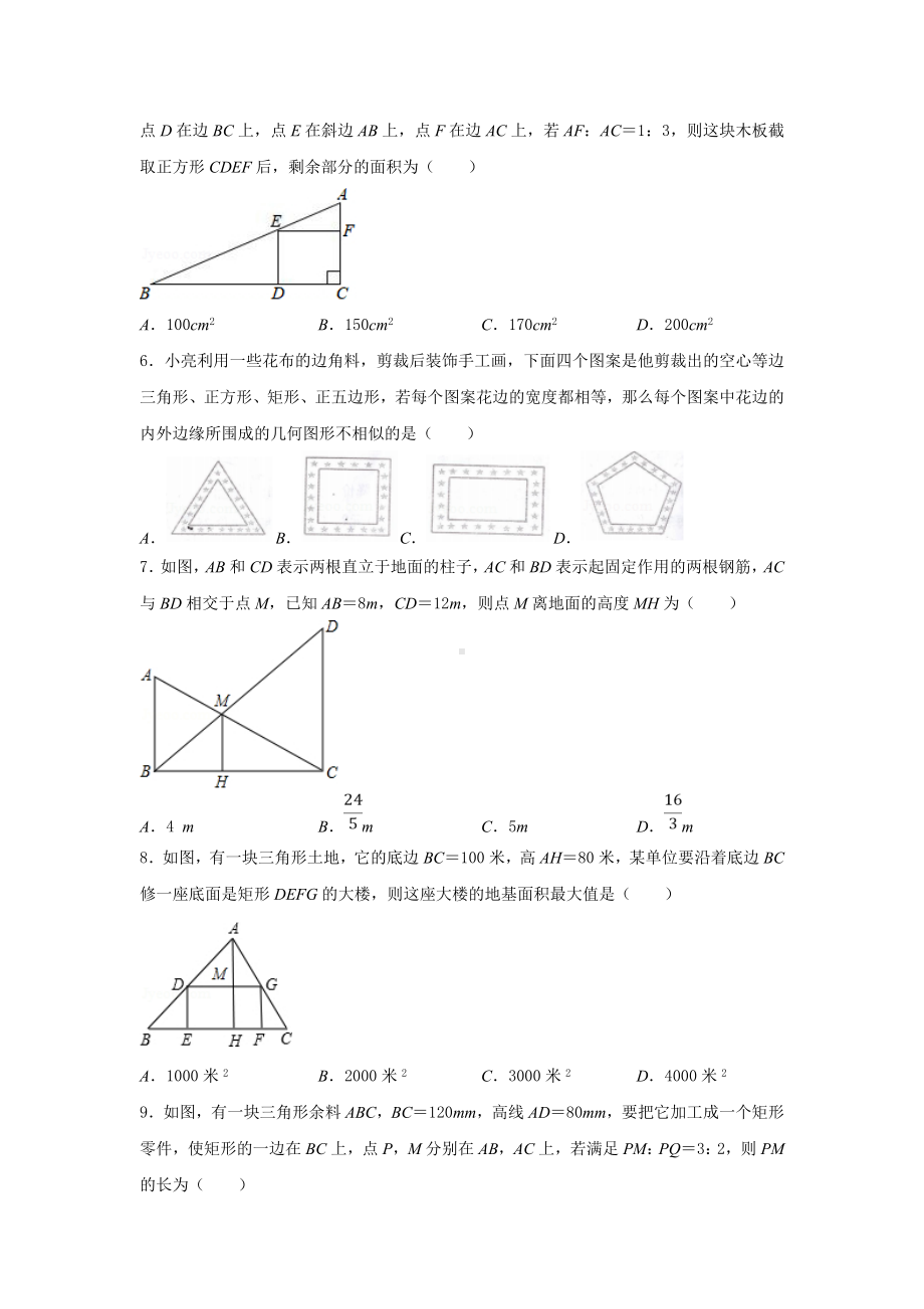 苏教版-6.7-用相似三角形解决问题-同步练习.doc_第2页