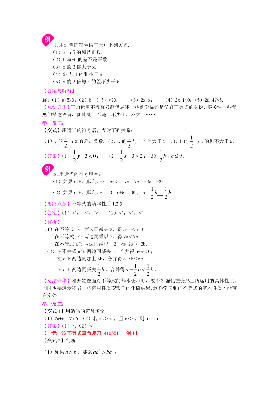 苏教版七年级下册数学[《不等式与一次不等式组》全章复习与巩固(基础)知识点整理及重点题型梳理].doc_第3页