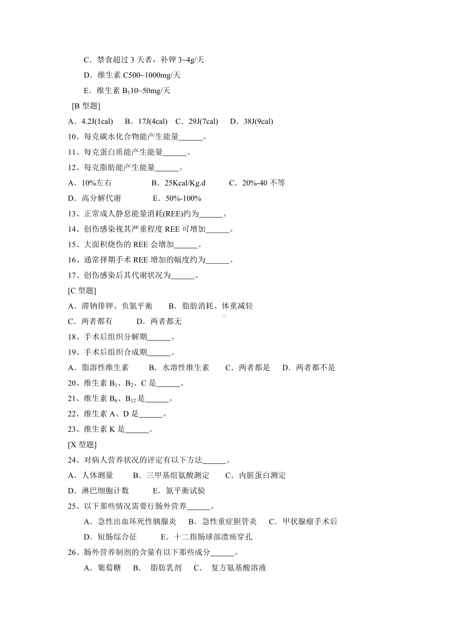 外科营养习题.doc_第3页