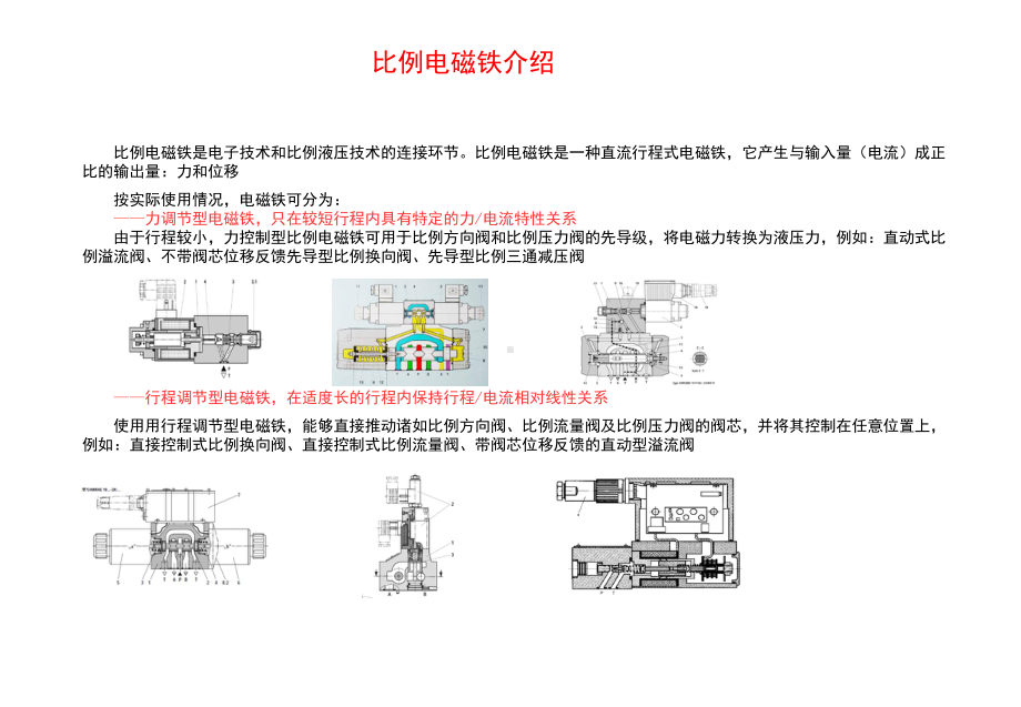 电液比例系统 .ppt_第2页