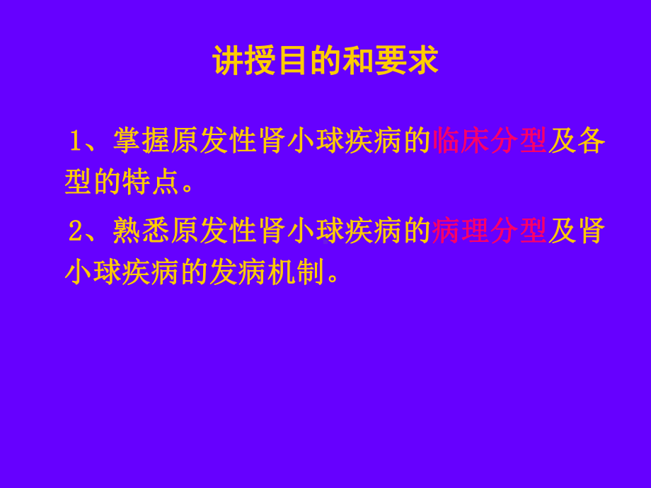 医学课件内科泌尿肾小球肾炎IgA肾病.pptx_第2页