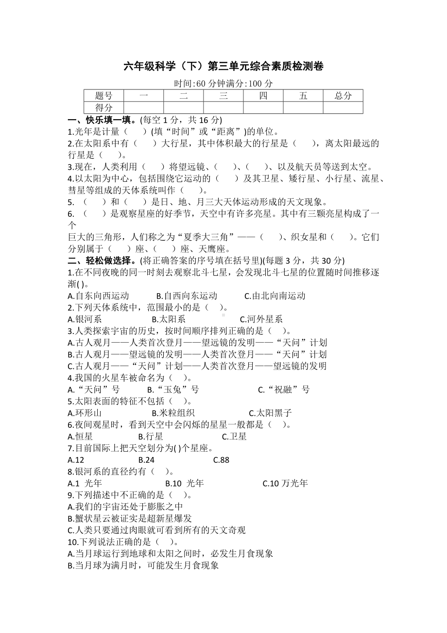 2023新教科版六年级下册《科学》第三单元宇宙单元试题（含答案）.docx_第1页