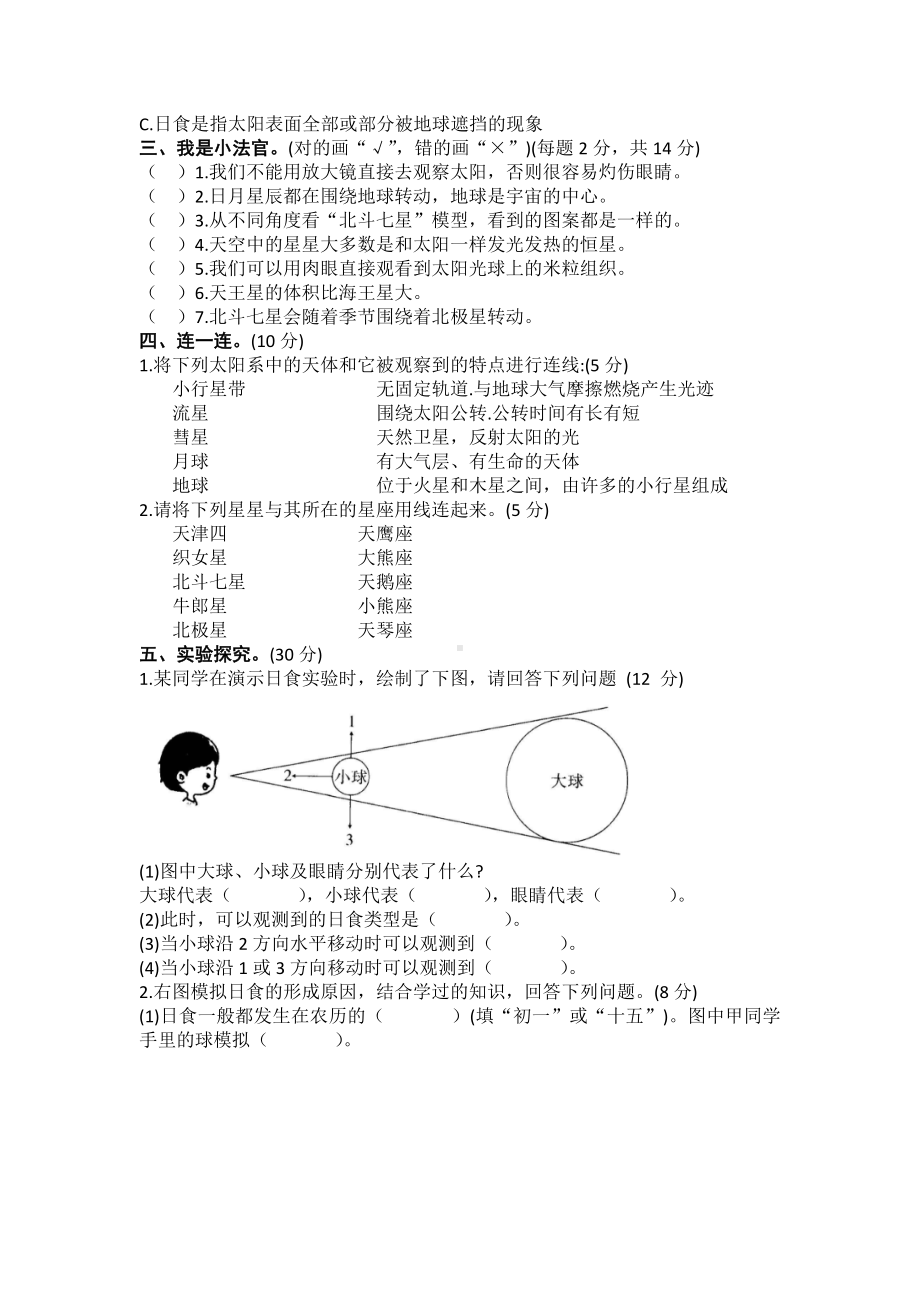 2023新教科版六年级下册《科学》第三单元宇宙单元试题（含答案）.docx_第2页