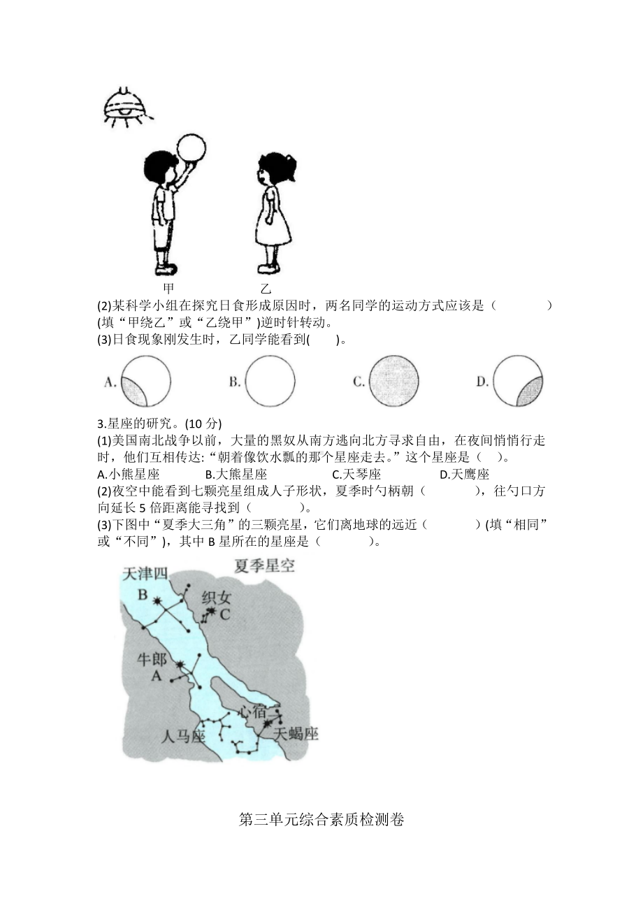 2023新教科版六年级下册《科学》第三单元宇宙单元试题（含答案）.docx_第3页