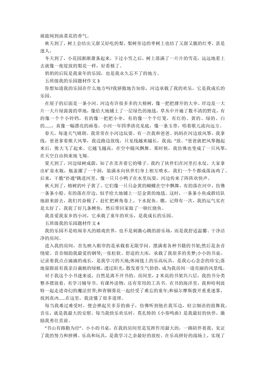 五年级我的乐园题材作文.docx_第2页