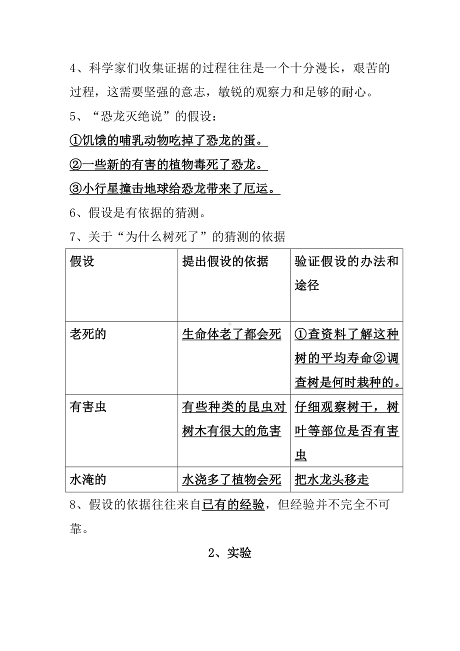 苏教版六年级科学上册第五单元《假设与实验》知识点及单元测试.doc_第2页