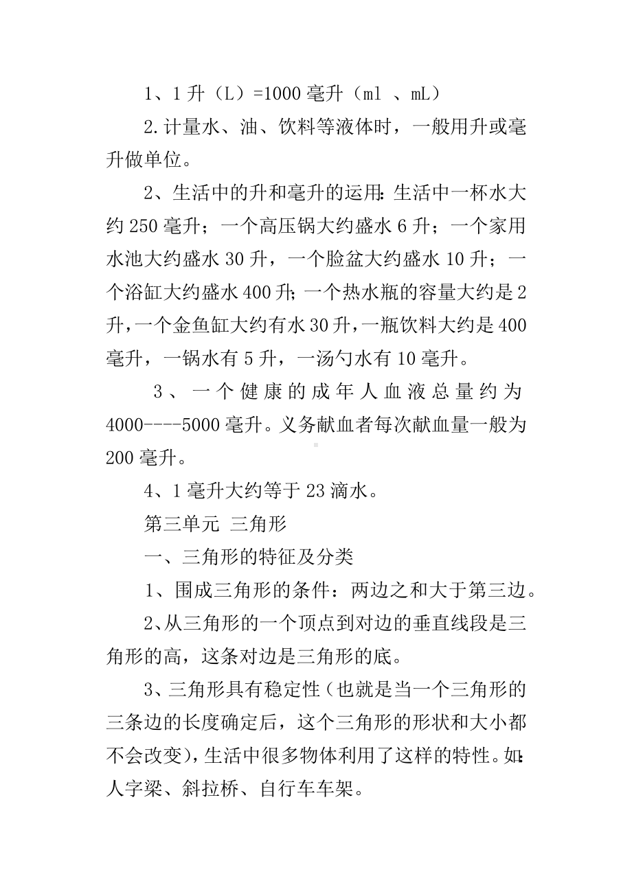 苏教版四年级数学下册知识点.docx_第2页