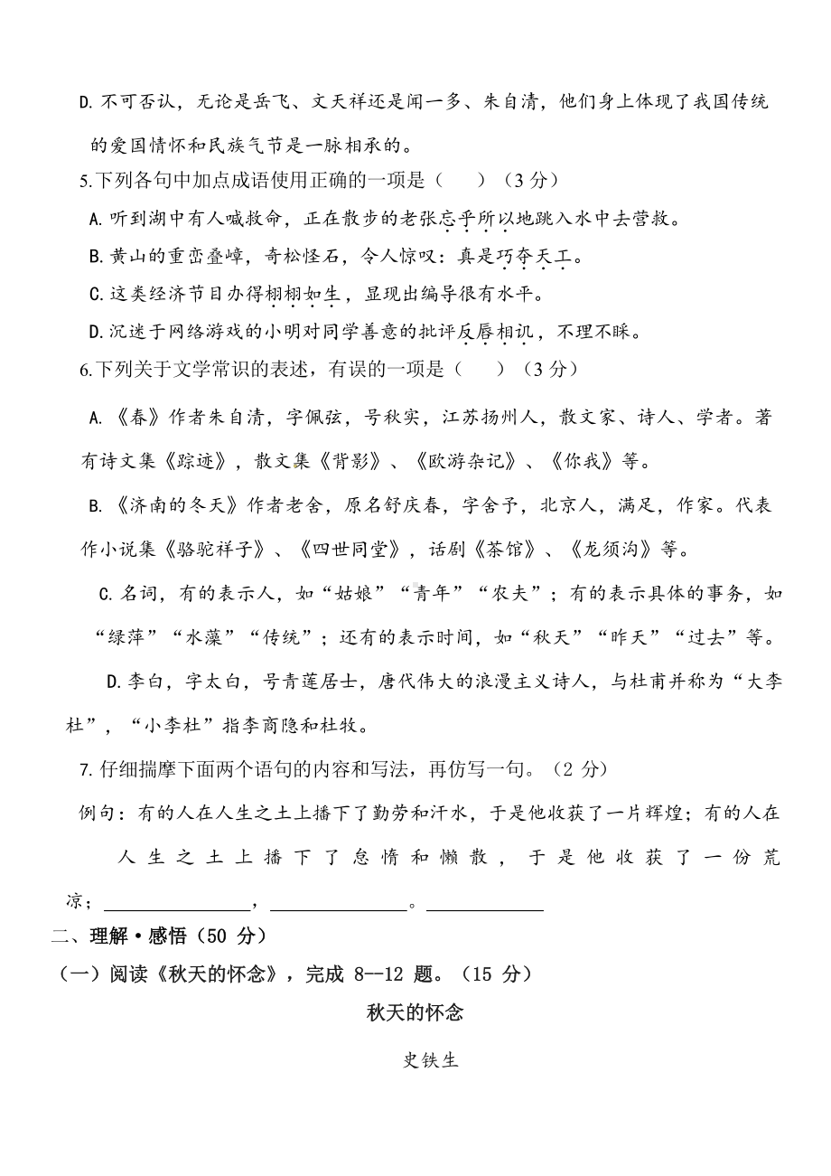 统编版语文七年级上册第一次月考测试卷及答案.docx_第2页