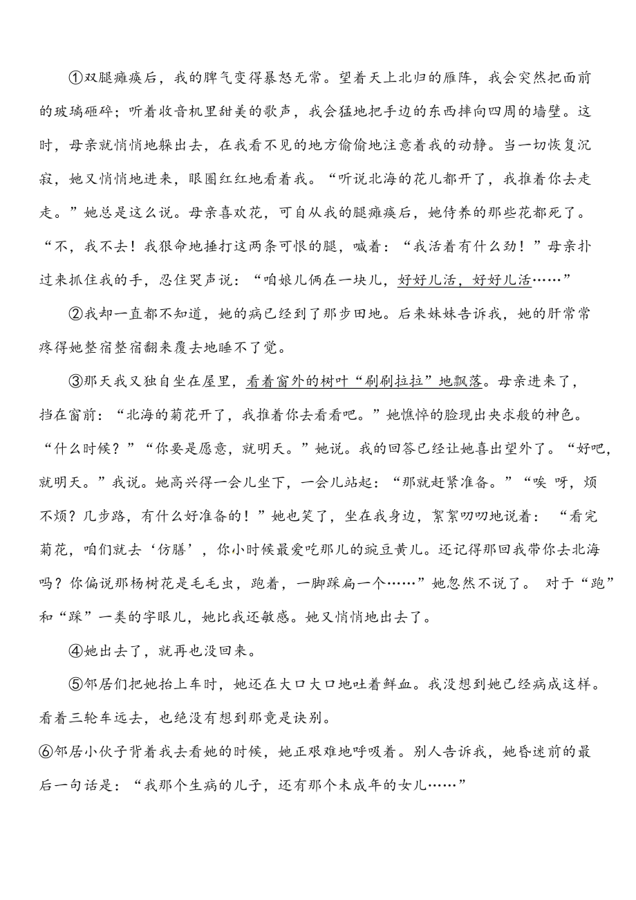 统编版语文七年级上册第一次月考测试卷及答案.docx_第3页