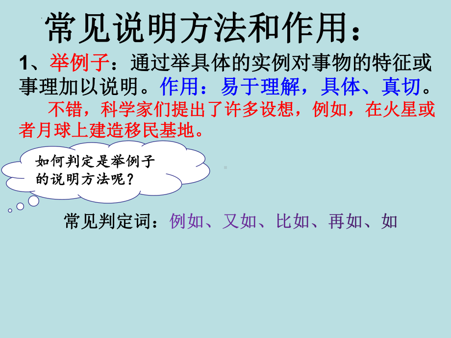 说明文的说明方法专题复习 ppt课件-（部）统编版六年级下册《语文》.pptx_第3页