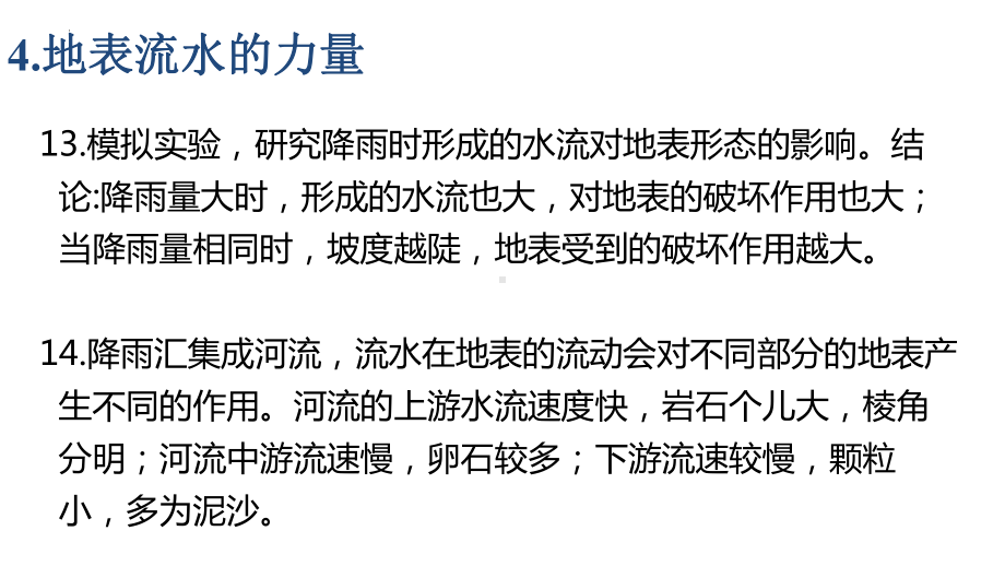 2023新人教鄂教版六年级下册《科学》第二单元地表形态的变化 专题复习ppt课件(共32张PPT).pptx_第2页