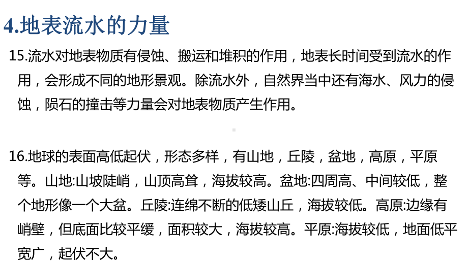 2023新人教鄂教版六年级下册《科学》第二单元地表形态的变化 专题复习ppt课件(共32张PPT).pptx_第3页