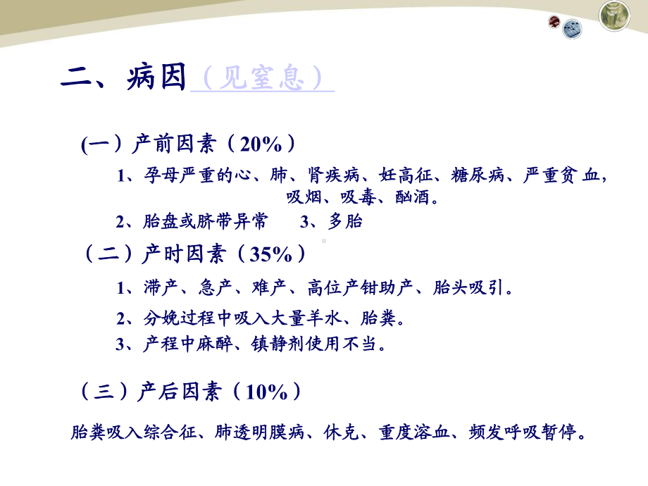 新生儿脑病大学第一医院小儿消化科.pptx_第3页