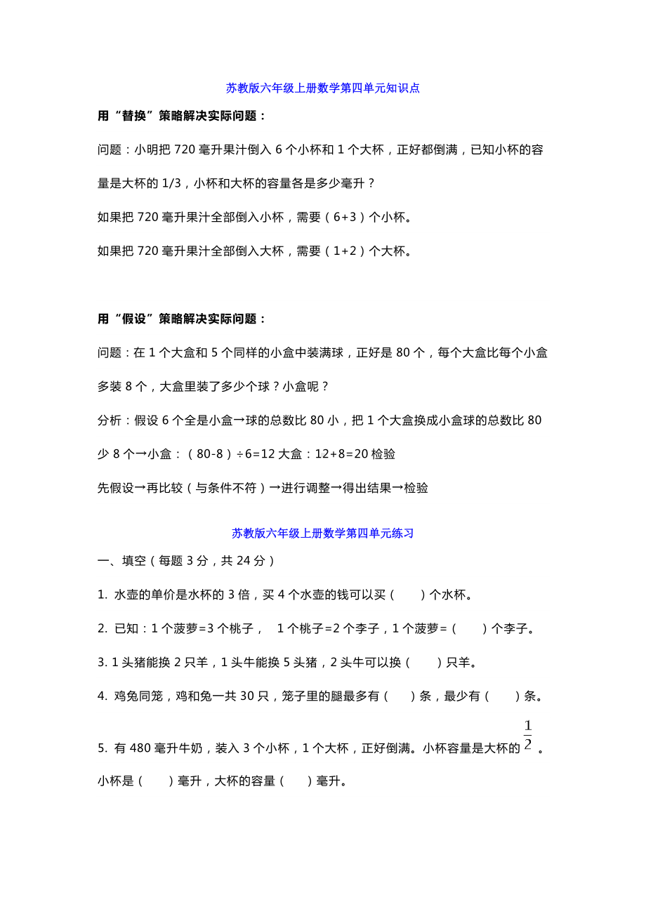 苏教版六年级数学上册第四单元知识点带练习.docx_第1页