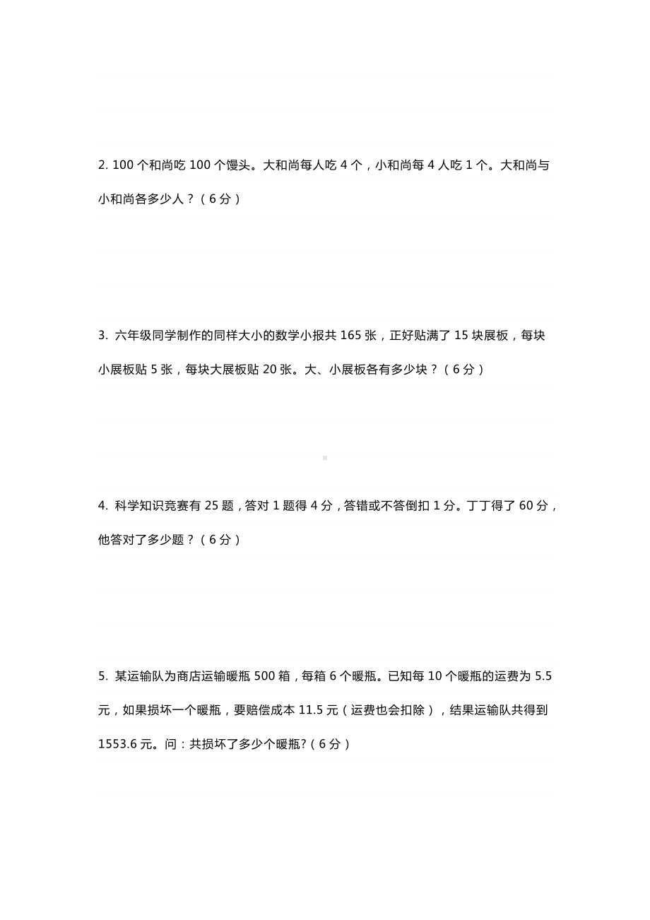 苏教版六年级数学上册第四单元知识点带练习.docx_第3页