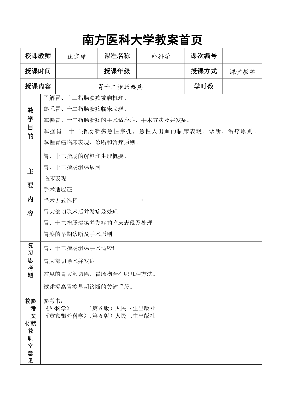 胃十二指肠疾病.doc_第1页