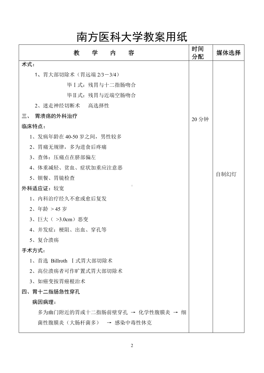 胃十二指肠疾病.doc_第3页